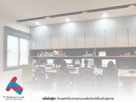 บริษัทขายส่งยาเวชภัณฑ์ นนทบุรี